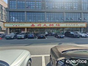 嘉升大排档