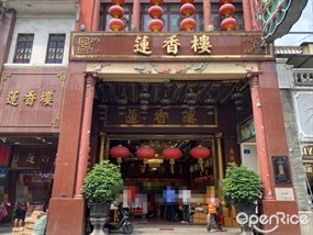 莲香楼