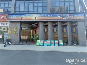 佬湖南渔铺