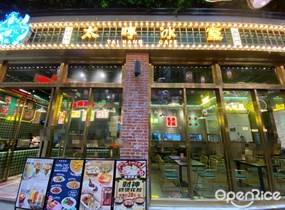 太哼冰室