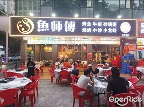 鱼师傅