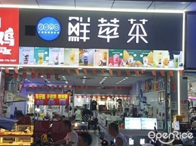 鲜萃茶