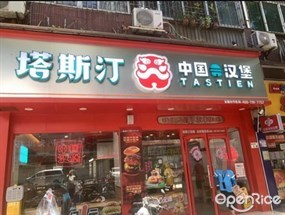 塔斯汀中国汉堡