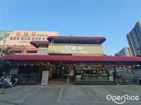 东雅苑顺德私厨