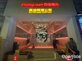 黄油啤酒公司