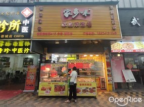 家多味家庭菜连锁