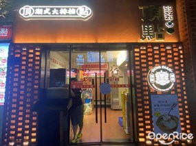 顶点潮式大排档
