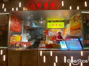 八珍煎饺