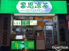 黎恩凉茶