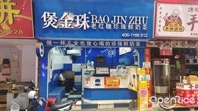 煲金珠老红糖珍珠鲜奶茶