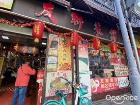 友联菜馆