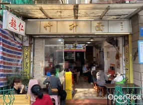 超仁竹升面