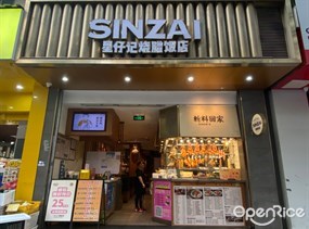 星仔记烧腊饭店