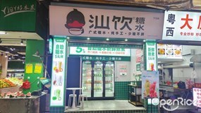 汕饮糖水