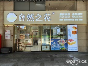 自然之花
