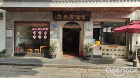 噹噹云吞店