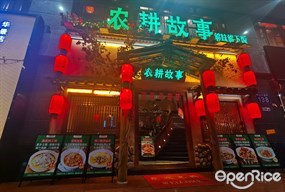 农耕故事湖南乡下菜