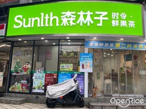 Sunlth森林子时令·鲜果茶