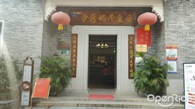 沙湾奶牛皇后