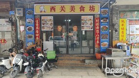 西关美食坊