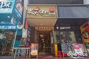 麻溜炭火烤肉烤活鳗