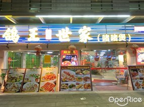 鸽王世家