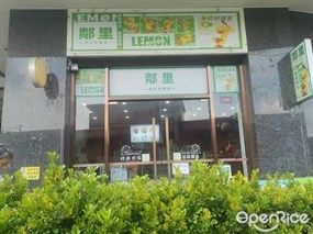 邻͏里手打柠檬茶