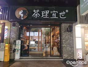 茶理宜世