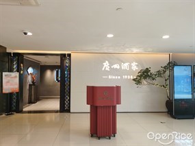 广州酒家