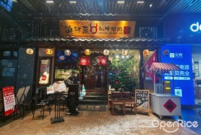 浪杯万和牛烧肉大众酒场