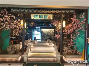 佬麻雀