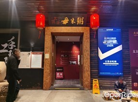 太艮堡毋米粥