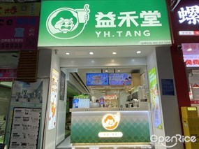 益禾堂