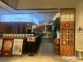 好客家客家菜