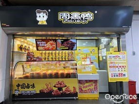 周黑鸭