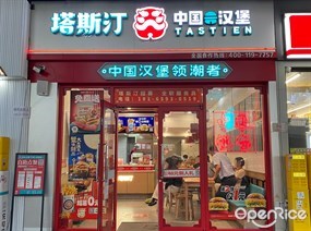 塔斯汀中国汉堡