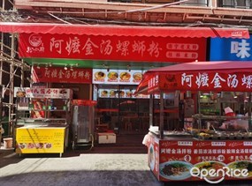 粉小厨阿嬷金汤螺狮粉