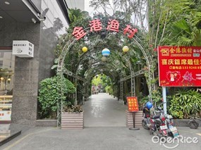 金港渔村