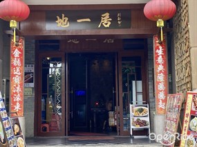 地一居