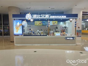 波比艾斯现烤华夫冰淇淋