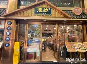 濠然粤菜鸡宴