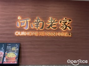 河南老家