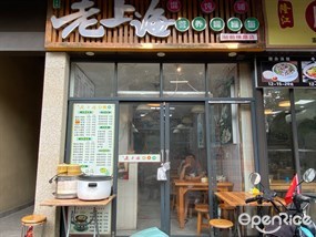 老上海馄饨铺营养罐罐面
