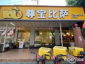 尊宝比萨