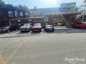 花溪雨森林餐厅