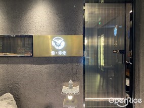 鮨·海老