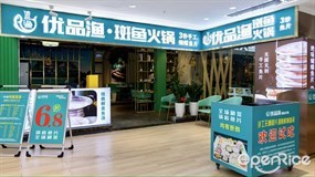 优品渔·斑鱼火锅