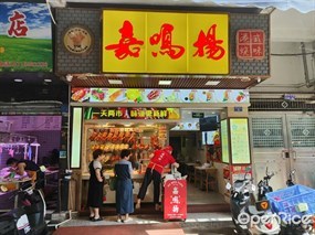 嘉鸣扬港式烧味