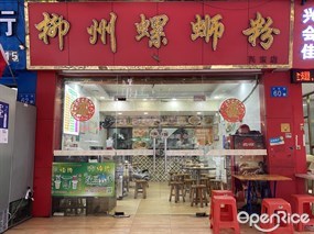 柳州螺蛳粉