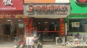 小螺号柳州螺蛳粉